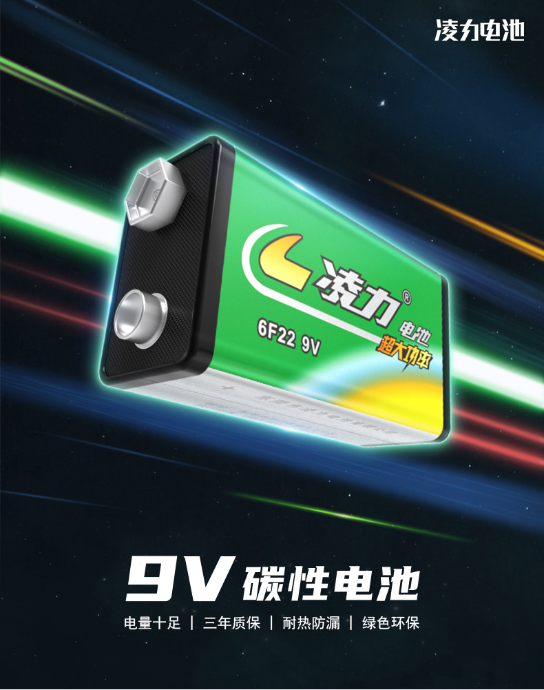 9V環(huán)保電池,遙控車9V電池，呼叫器電池