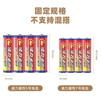 凌力電池5號7號玩具電池無線鼠標遙控器七號五號電池碳性電池批發(fā)